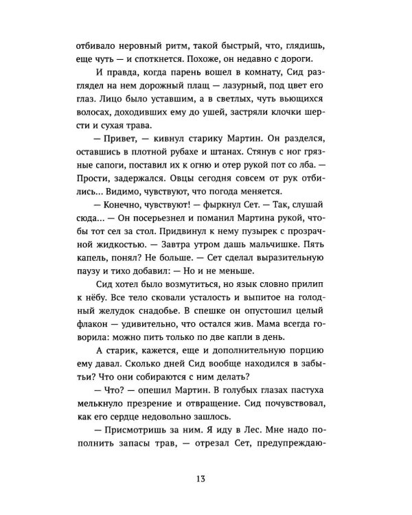 Дополнительное изображение книги «Отверженный»