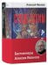 Бестселлеры Алексея Иванова (комплект в 2 кн.: Сердце пармы: Вегетация)