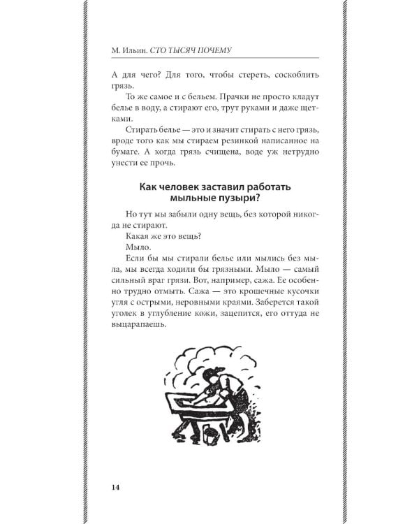 Дополнительное изображение книги «Сто тысяч почему. Удивительные истории привычных предметов. Лучшие советские учебники»