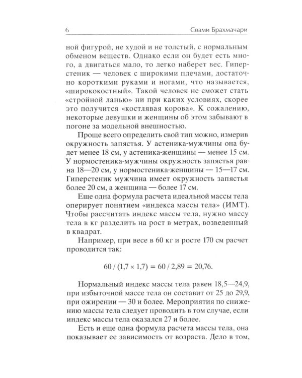 Легкая йога для похудения. Идеальное тело за 5 минут в день. Гарантированный результат в любом возрасте