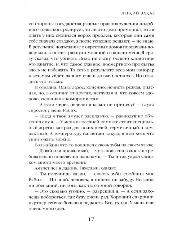 Легкий заказ