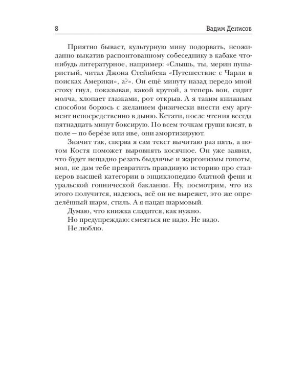 Стратегия. Гоблин