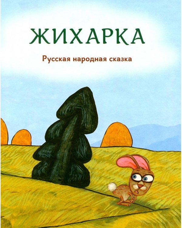 Гора самоцветов. Сказки народов России. Яхонтовая книга