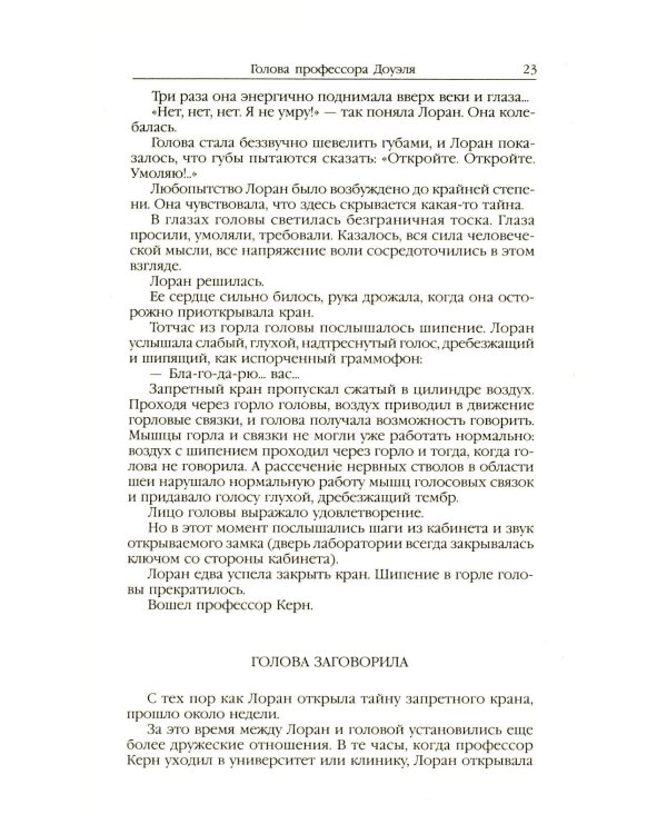Человек-амфибия: Голова профессора Доуэля; Последний человек из Атлантиды; Остров Погибших кораблей; Человек-амфибия. В 5 т. Т. 1: романы, повесть
