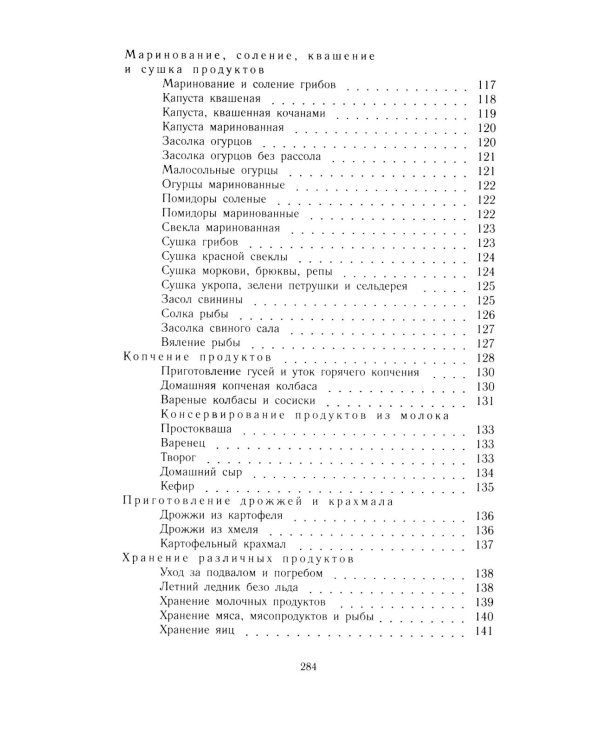 Советы по домоводству