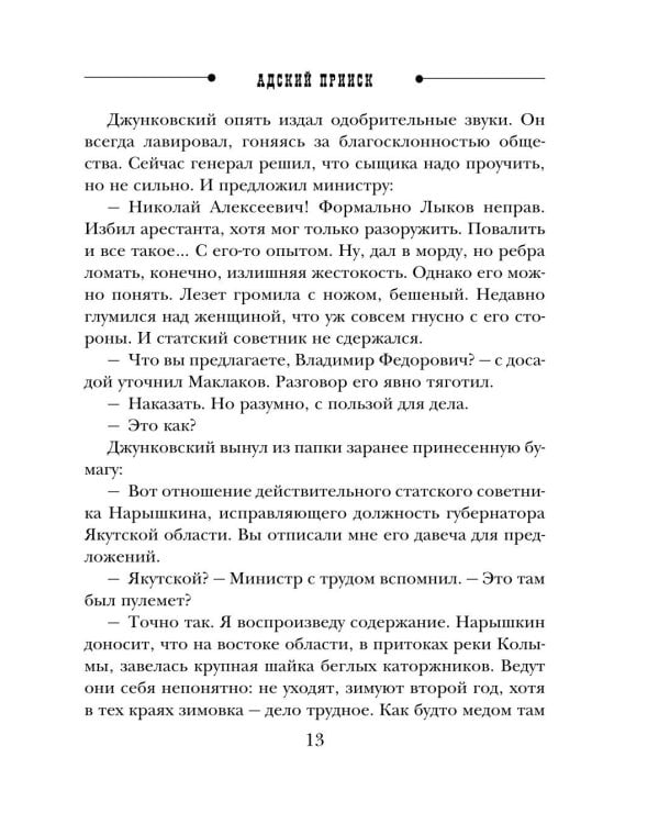 Адский прииск