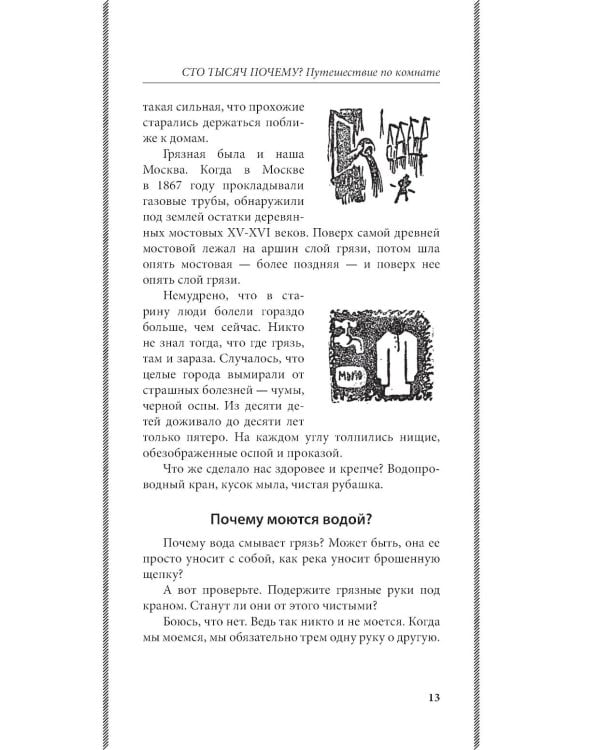 Дополнительное изображение книги «Сто тысяч почему. Удивительные истории привычных предметов. Лучшие советские учебники»