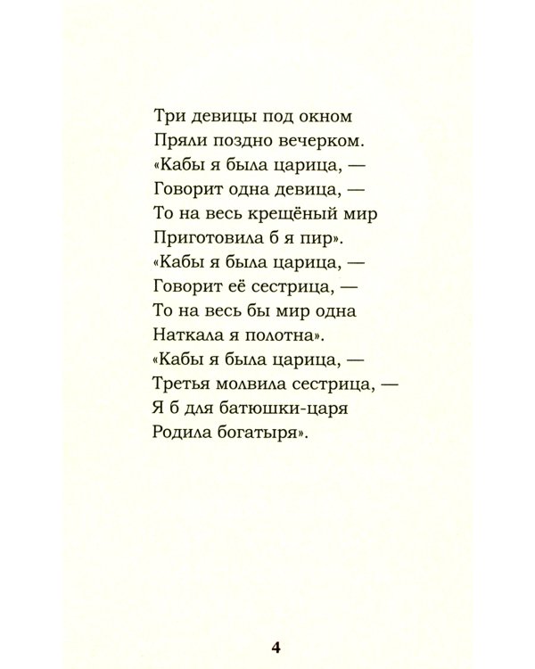 Сказки. Руслан и Людмила