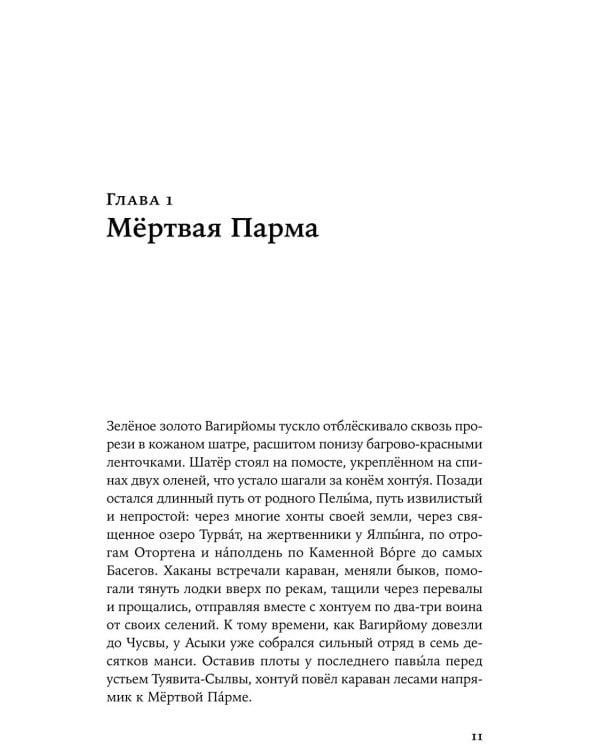 Бестселлеры Алексея Иванова (комплект в 2 кн.: Сердце пармы: Вегетация)