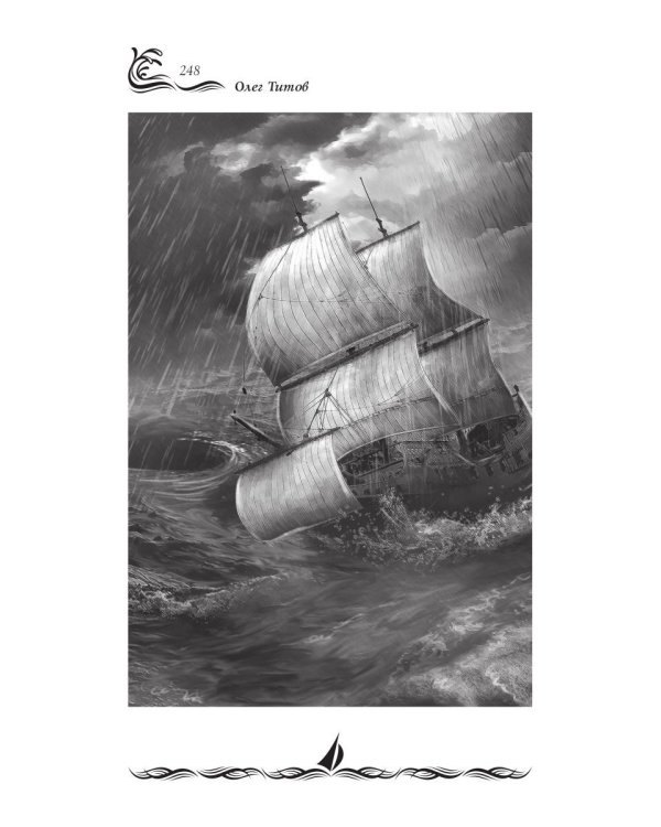 Покорители шторма