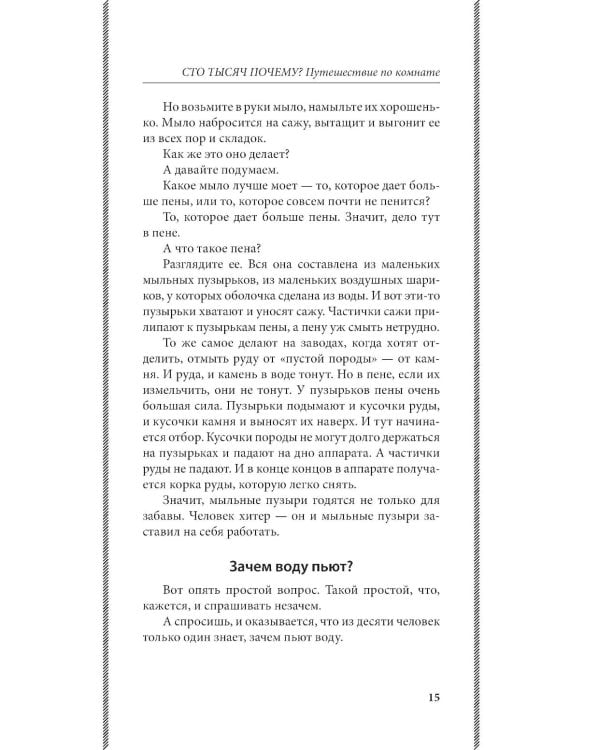 Дополнительное изображение книги «Сто тысяч почему. Удивительные истории привычных предметов. Лучшие советские учебники»