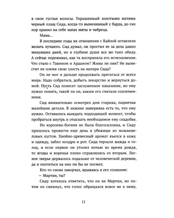 Дополнительное изображение книги «Отверженный»
