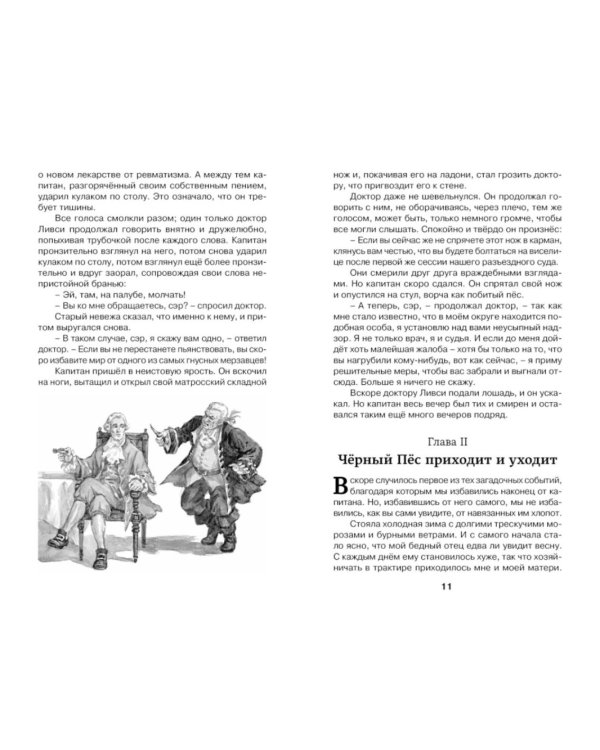 Остров Сокровищ: роман