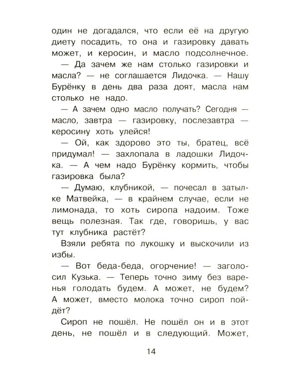 Домовенок Кузька и Бабеныш-ягеныш: сказочная повесть