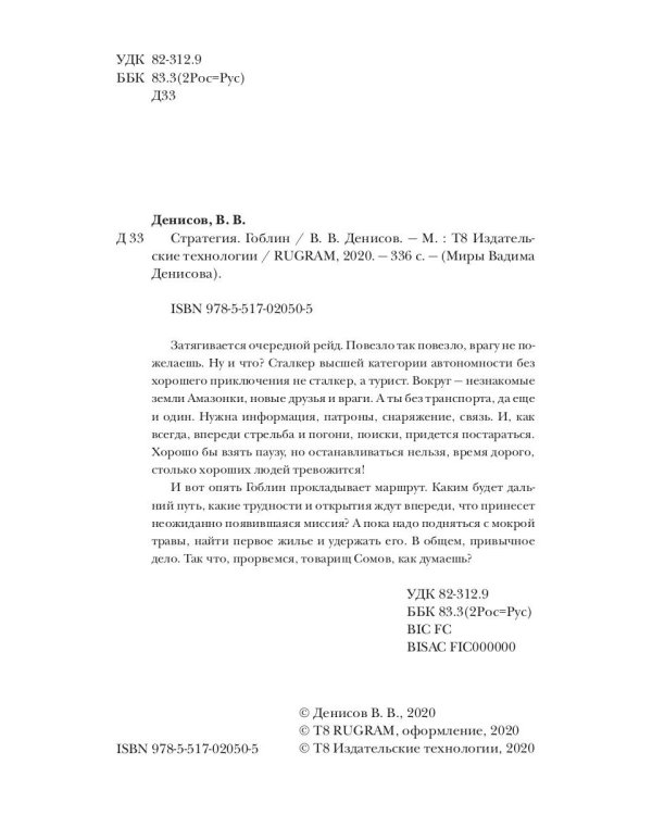 Стратегия. Гоблин