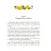 Дополнительное изображение книги «Поллианна: роман»