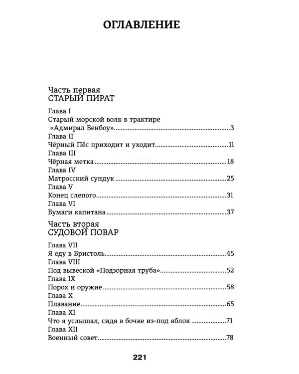 Остров Сокровищ: роман