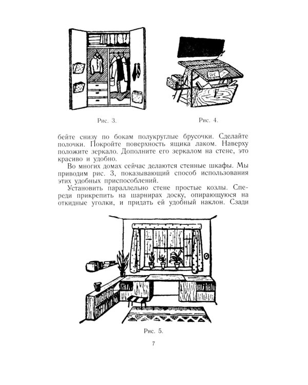 Советы по домоводству