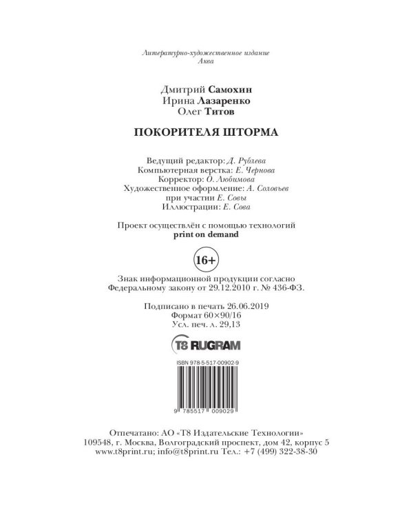 Покорители шторма