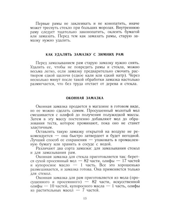 Советы по домоводству
