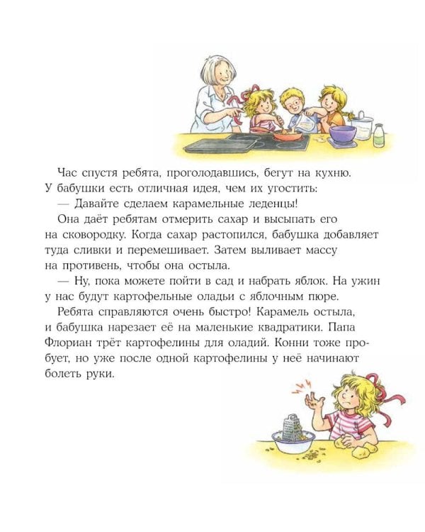 Конни учится дружить