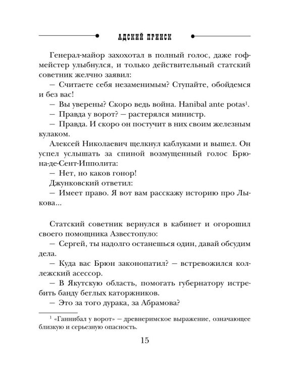 Адский прииск