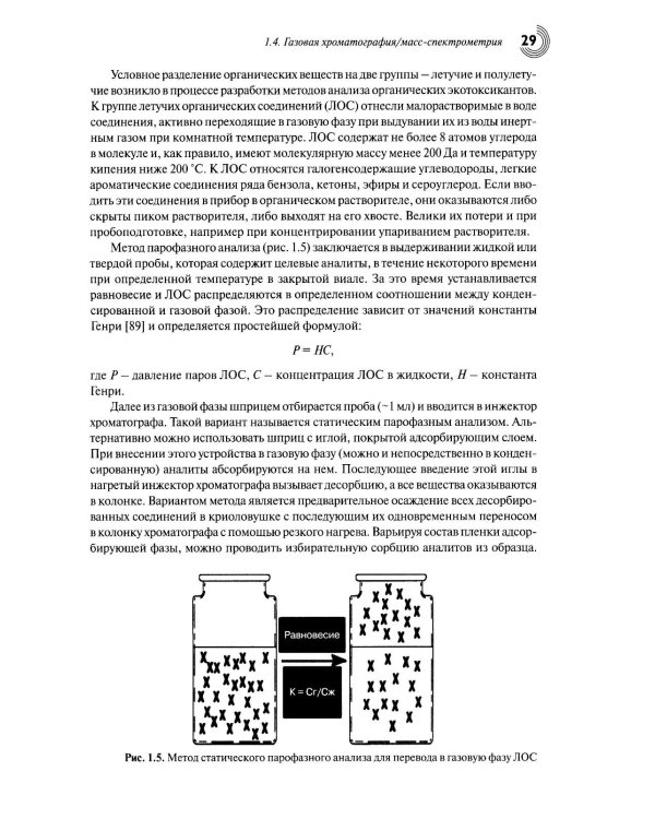 Масс-спектрометрия в органической химии. 3-е изд., перераб.и доп