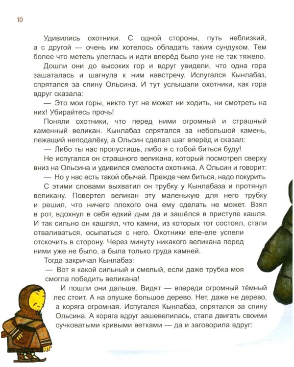 Гора самоцветов. Сказки народов России. Яхонтовая книга
