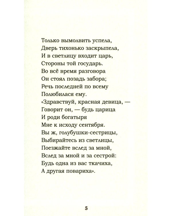 Сказки. Руслан и Людмила