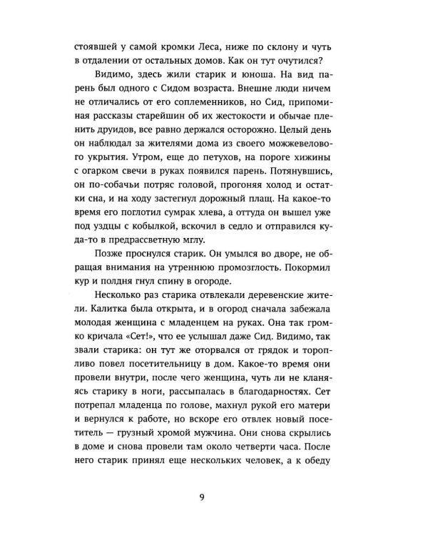 Дополнительное изображение книги «Отверженный»