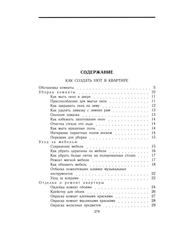 Советы по домоводству
