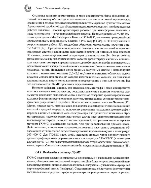 Масс-спектрометрия в органической химии. 3-е изд., перераб.и доп