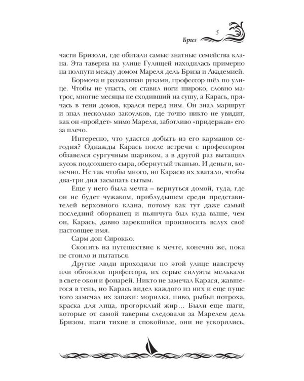 Покорители шторма