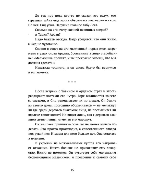 Дополнительное изображение книги «Отверженный»