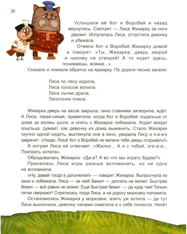 Гора самоцветов. Сказки народов России. Яхонтовая книга