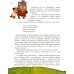 Гора самоцветов. Сказки народов России. Яхонтовая книга
