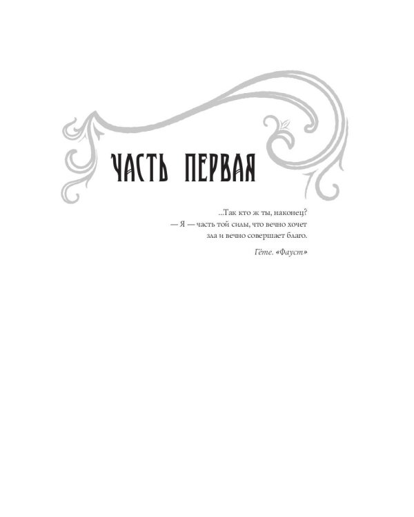 Мастер и Маргарита