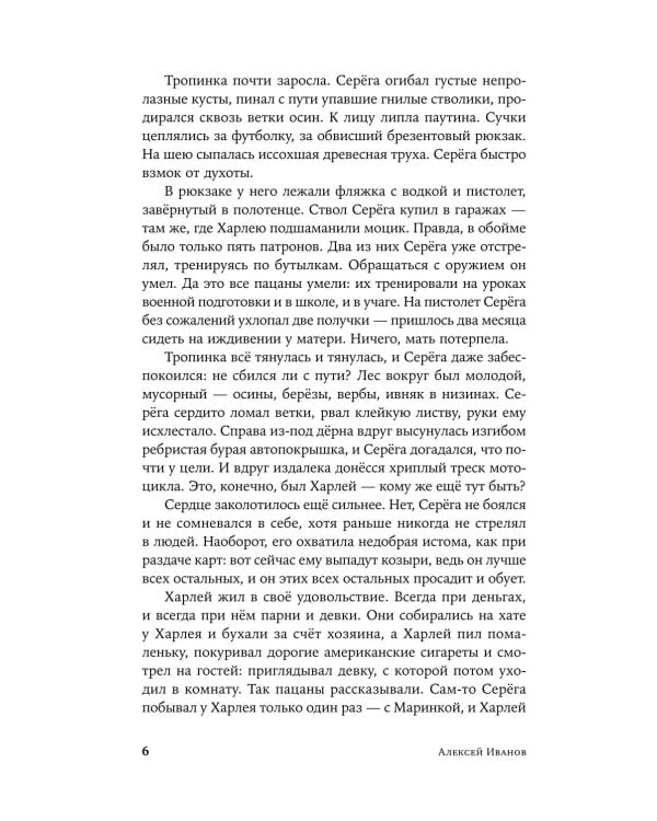 Бестселлеры Алексея Иванова (комплект в 2 кн.: Сердце пармы: Вегетация)