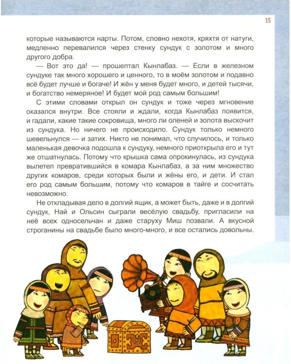 Гора самоцветов. Сказки народов России. Яхонтовая книга