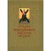 Стезею Первозванного апостола по Руси Стезею Первозванного апостола по Руси