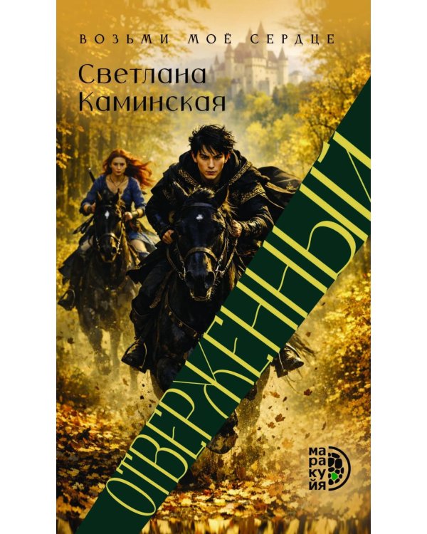 Дополнительное изображение книги «Отверженный»