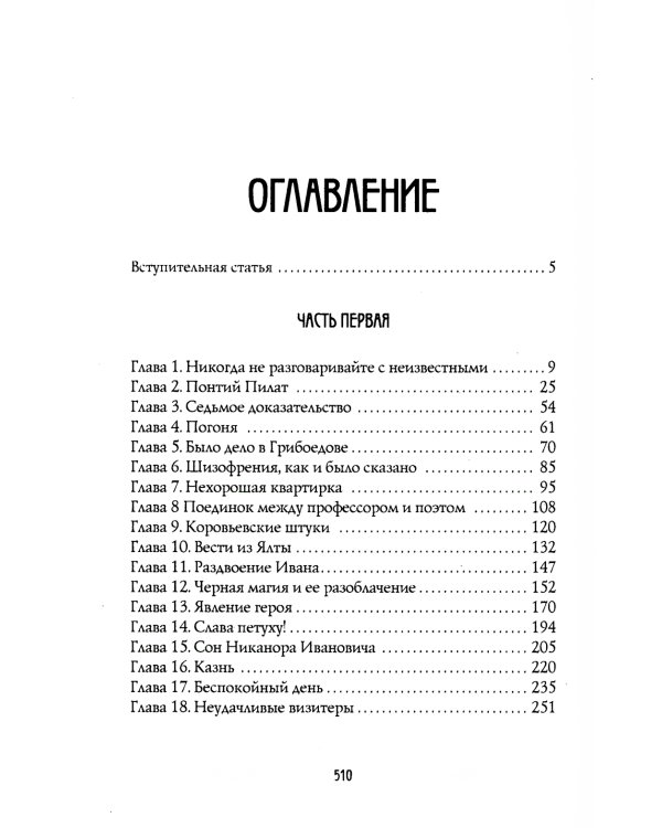 Мастер и Маргарита