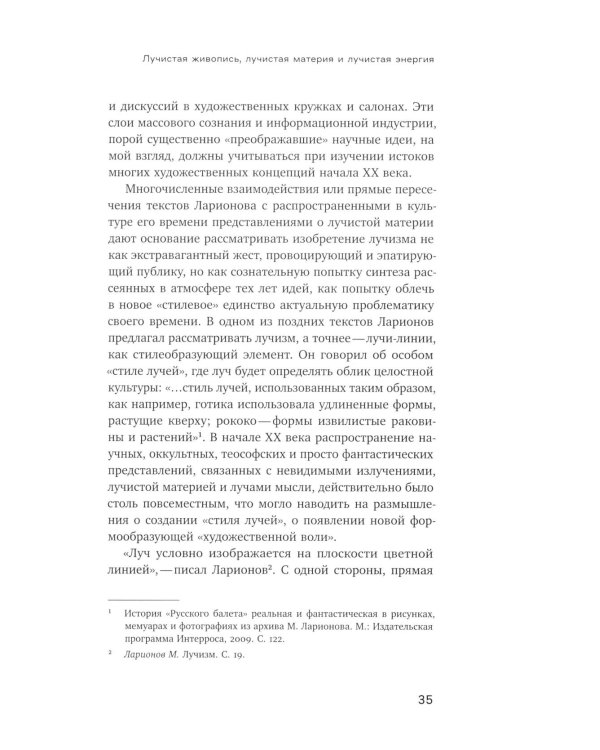 Михаил Ларионов: лучистая живопись и лучистая материя