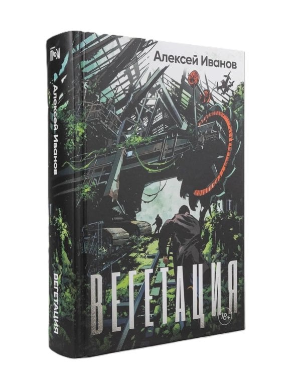 Бестселлеры Алексея Иванова (комплект в 2 кн.: Сердце пармы: Вегетация)