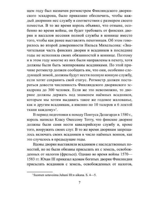 Дополнительное изображение книги «Русско-шведская война 1590-1595 гг»