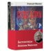 Бестселлеры Алексея Иванова (комплект в 2 кн.: Сердце пармы: Вегетация)