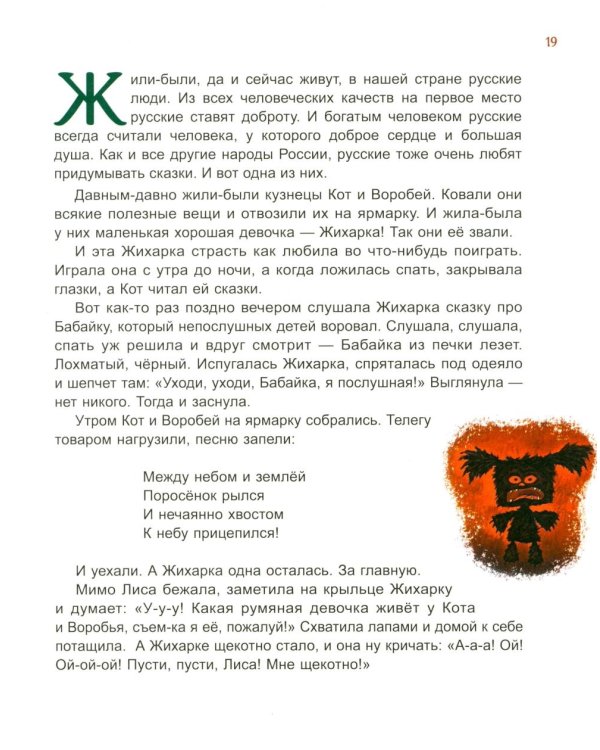 Гора самоцветов. Сказки народов России. Яхонтовая книга