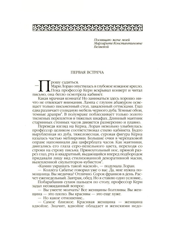 Человек-амфибия: Голова профессора Доуэля; Последний человек из Атлантиды; Остров Погибших кораблей; Человек-амфибия. В 5 т. Т. 1: романы, повесть
