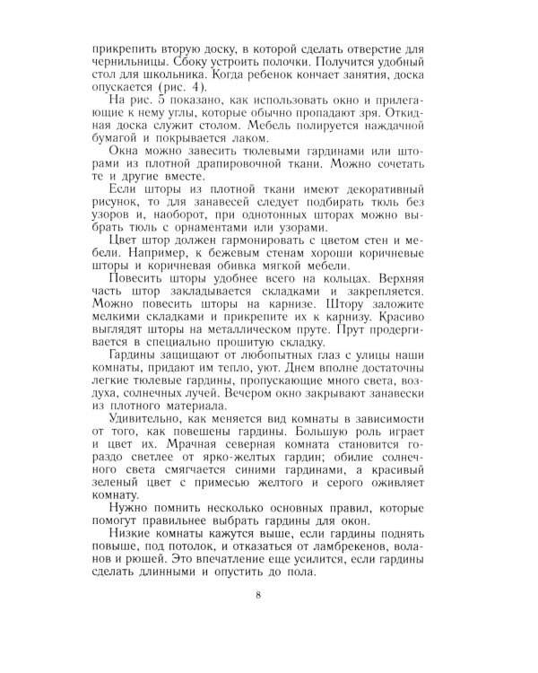 Советы по домоводству