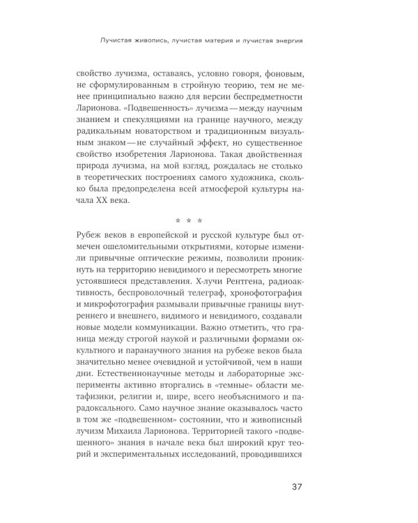 Михаил Ларионов: лучистая живопись и лучистая материя